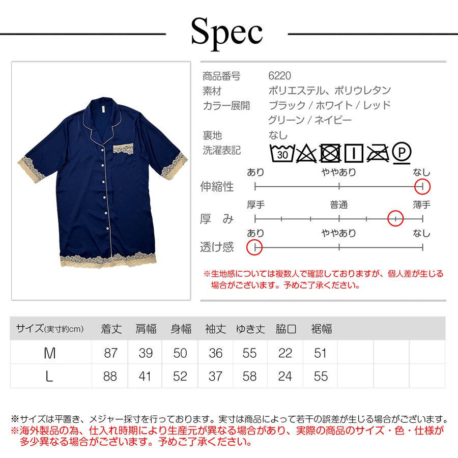 ルームウェア ネグリジェ サテン レディース ワンピース 大きいサイズ 体型カバー 二の腕 ヒップ 前あき 襟付き レース リラックスウェア M L JOCOSA 6220