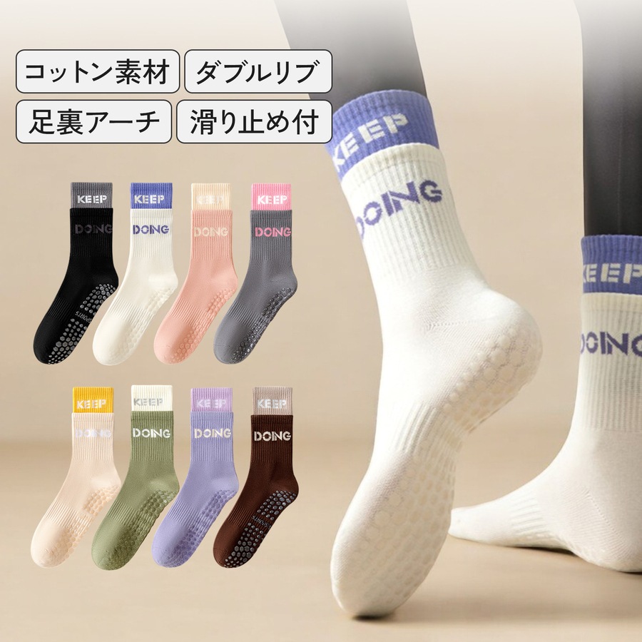 靴下 ヨガソックス ノンスリップ 足裏アーチ クルーソックス レイヤード風 吸汗性 滑り止め JOCOSA 9462