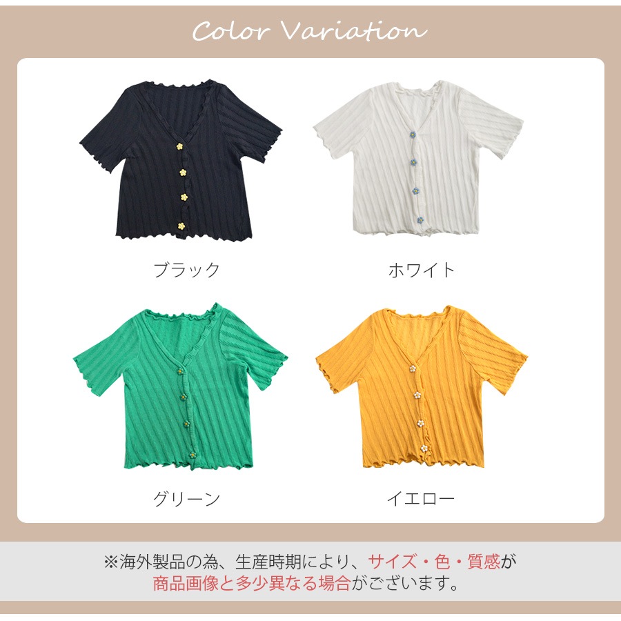 ニット ショート丈 トップス カーディガン セクシー へそ出し 半袖 サマーニット 春 メロウフリル Vネック ボタン 花 カジュアル フェミニン 韓国ファッション レディース 夏 秋 ブラック ホワイト グリーン イエロー フリーサイズ JOCOSA 7116
