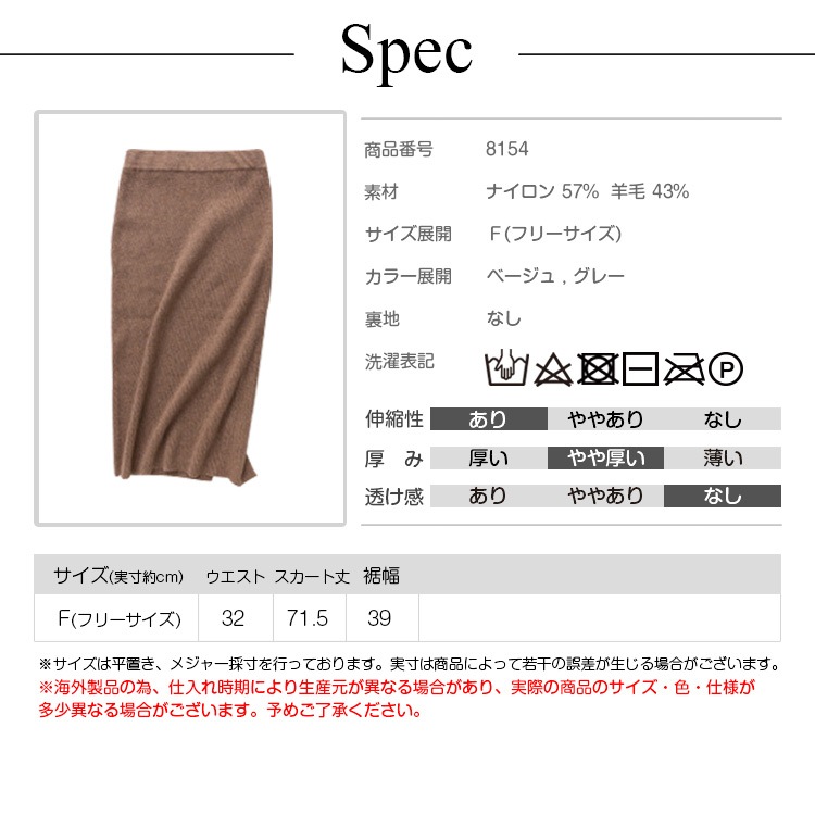 スカート ニット 秋 冬 ミモレ丈 ロング丈 膝下 ボトムス 無地 スリット レディース ベージュ グレー JOCOSA メール便送料無料 即納 8154 あったかニット