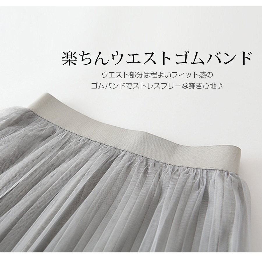 スカート ロング チュールスカート フレアスカートミモレ丈 春 夏 ボリューム ボトムス フェミニン チュールレース レイヤードシースルー エアリー ウエストゴム レディース ピンク 黒 グレー 白 ブラック ホワイト JOCOSA メール便送料無料 即納 8160