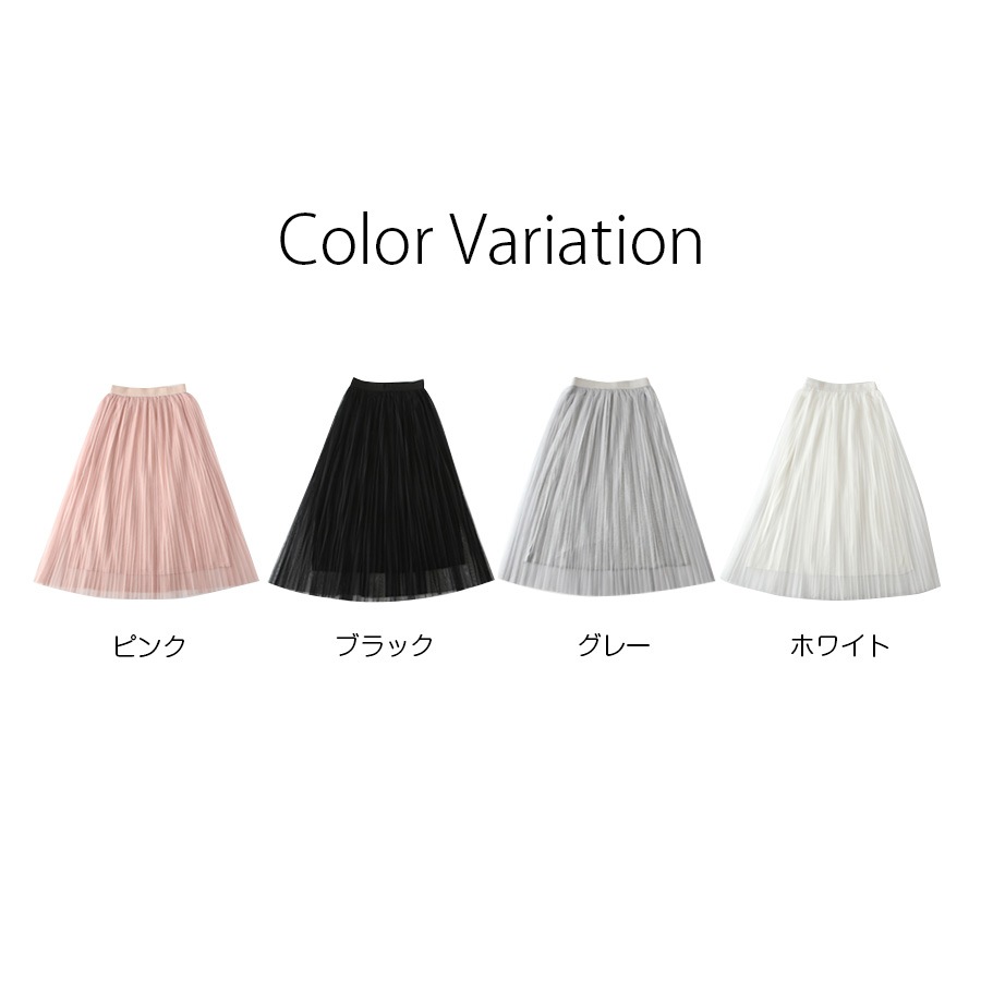 スカート ロング チュールスカート フレアスカートミモレ丈 春 夏 ボリューム ボトムス フェミニン チュールレース レイヤードシースルー エアリー ウエストゴム レディース ピンク 黒 グレー 白 ブラック ホワイト JOCOSA メール便送料無料 即納 8160