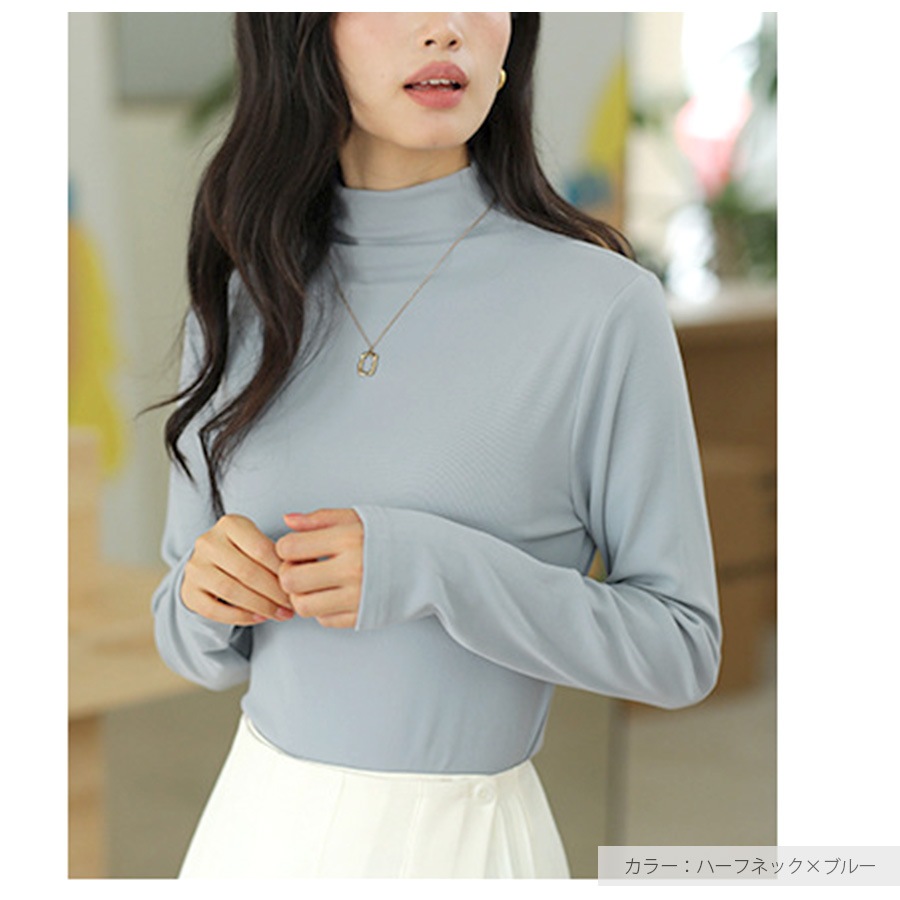 トップス シンプル 長袖 ミドル丈 クルーネック ハーフネック レディース 春 秋 冬 新作 ブラック ホワイト グレー ブルー グレージュ モカ フリーサイズ JOCOSA 7233