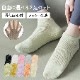 2足セット 靴下 レディース 10色2足 ヨガソックス 選べるカラー ノンスリップ メッシュ 10カラー スニーカーソックス ハイゲージ くるぶし 防臭 抗菌 吸汗 JOCOSA 9459