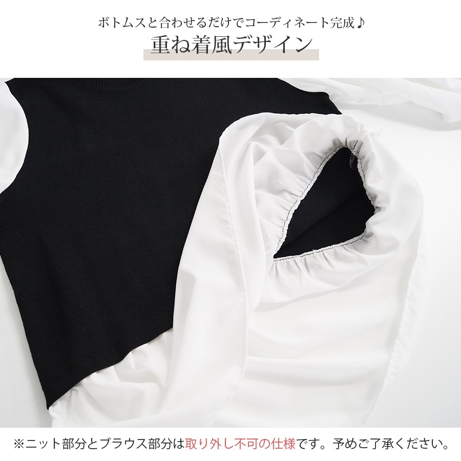 ブラウス ドッキング ベスト 長袖 ニット シャツ チュニック 