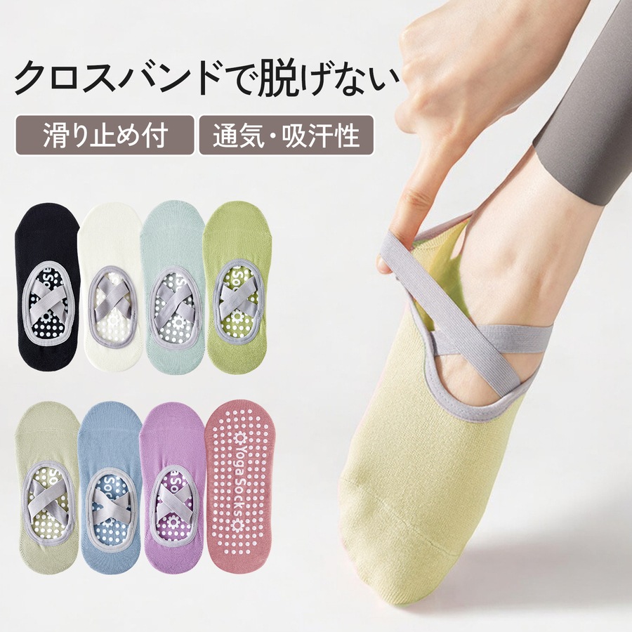 靴下 レディース ヨガソックス クロスデザイン ノンスリップ 吸汗性 滑り止め スニーカーソックス ショートソックス フットカバー ゴム 9カラー 綿 JOCOSA 9460