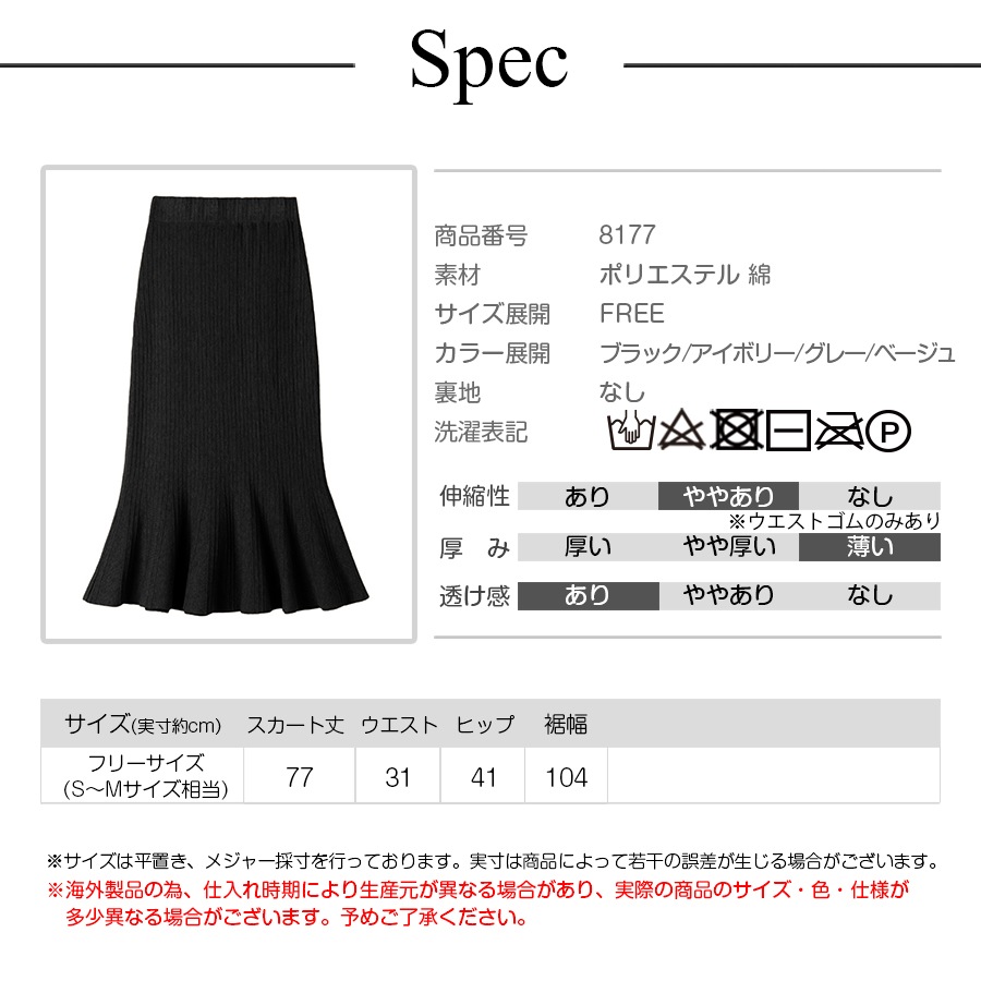 ニットスカート ミディ丈 マーメイド ロング ウエストゴム 大人可愛い フェミニン おしゃれ 韓国 韓国風 春夏秋冬 新作 ブラック 黒 アイボリー グレー ベージュ フリーサイズ JOCOSA 8177 送料無料 即納