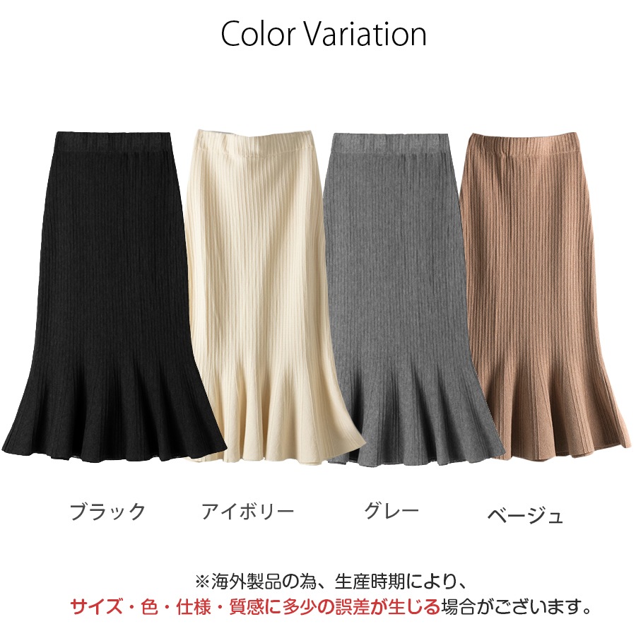 ニットスカート ミディ丈 マーメイド ロング ウエストゴム 大人可愛い フェミニン おしゃれ 韓国 韓国風 春夏秋冬 新作 ブラック 黒 アイボリー グレー ベージュ フリーサイズ JOCOSA 8177 送料無料 即納