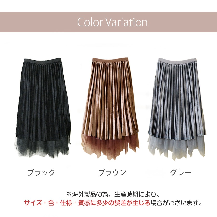 プリーツスカート ベロア チュールスカート ミディ丈 ロング フレア リバーシブル ウエストゴム 大人可愛い フェミニン おしゃれ 韓流 韓国風 春夏秋冬 新作 ブラック 黒 ブラウン 茶 グレー フリーサイズ JOCOSA 8178 送料無料 即納