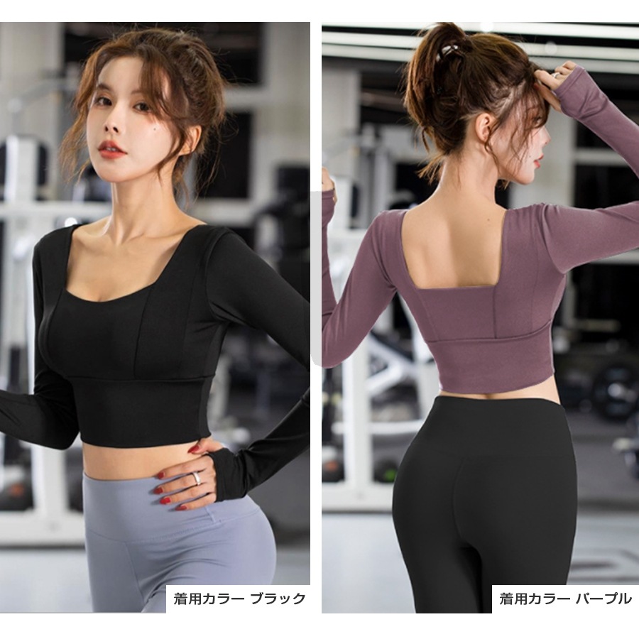 スポーツウェア フィットネス ヨガ レディース 韓国ファッション 長袖 カップ付き スクエアネック 大人 かわいい おしゃれ シンプル 指穴 へそ出し ジム 春 夏 秋 冬 新作 ネイビー 紺 ピンク ブラック 黒 パープル 紫 S M L XL JOCOSA 8742