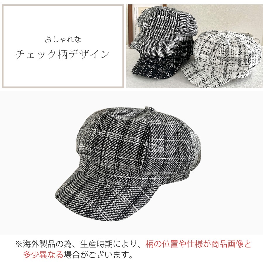 キャスケット 帽子 レディース 韓国 韓国ファッション チェック柄 アジャスター付き おしゃれ 大人 可愛い キャップ 春 秋 冬 新作 ブラック 黒 グレー 灰 ホワイト 白 フリーサイズ JOCOSA 9401