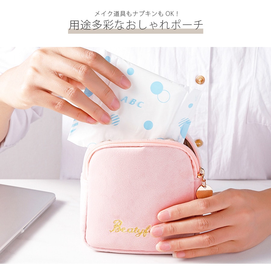化粧ポーチ メイクポーチ 小物入れ ベロア サニタリーポーチ サニタリーケース 生理用品 衛生用品 ナプキンポーチ ナプキン 化粧品 コスメ 収納 リップ メイク ワンポイント ロゴ 刺繍 裏地付き ブラック 黒 グレー 灰 ベージュ 茶 ブルー 青 ピンク レッド 赤 JOCOSA 9033