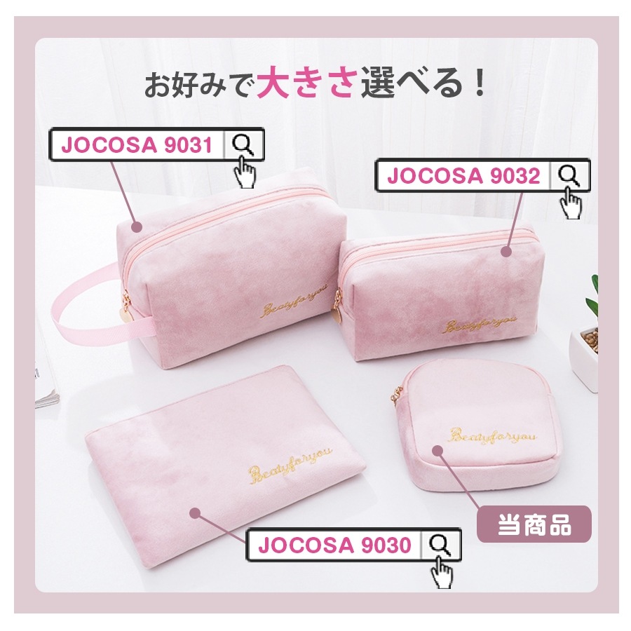 化粧ポーチ メイクポーチ 小物入れ ベロア サニタリーポーチ サニタリーケース 生理用品 衛生用品 ナプキンポーチ ナプキン 化粧品 コスメ 収納 リップ メイク ワンポイント ロゴ 刺繍 裏地付き ブラック 黒 グレー 灰 ベージュ 茶 ブルー 青 ピンク レッド 赤 JOCOSA 9033