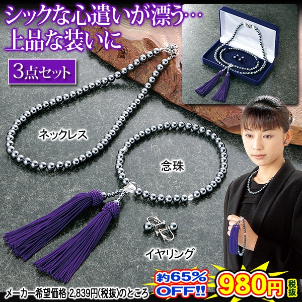□□グレーパール 3点セット
