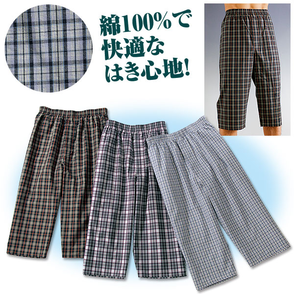 綿100% 先染めロングトランクス 3柄組｜メルシーオンラインショップ