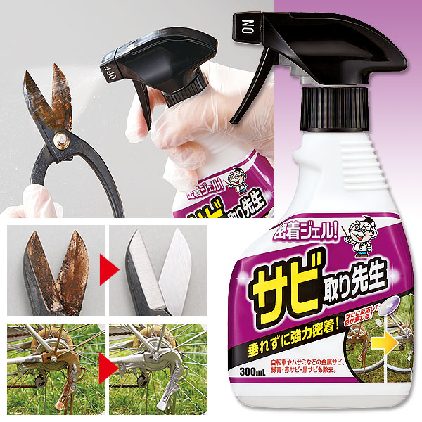 密着ジェル サビ取り先生