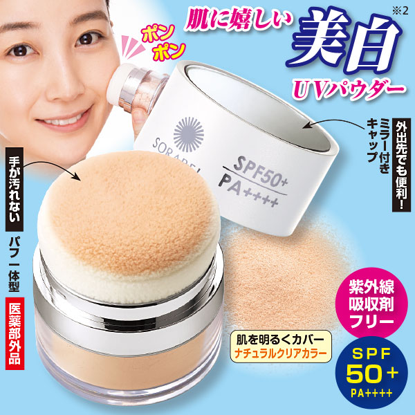 ソラレル 薬用美白UVミネラルパウダー｜メルシーオンラインショップ