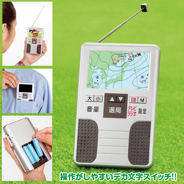 SWITCH の小型ラジオ さしかかり