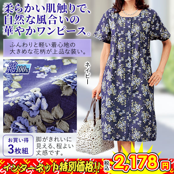 綿100 花柄ワンピース 3枚組 M L ネイビー 綿100 花柄ワンピース 3枚組 M L ネイビー
