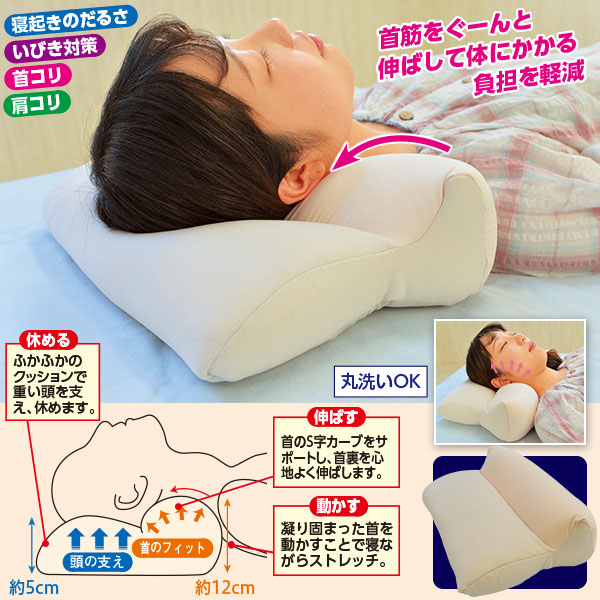 日本製 首楽ストレッチピロー｜メルシーオンラインショップ