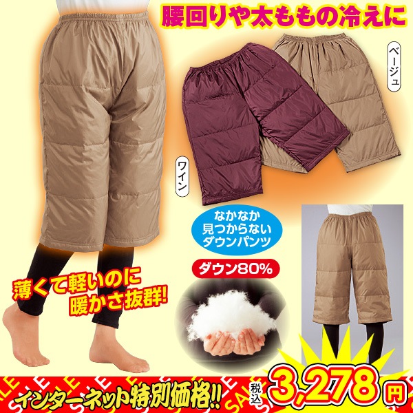 あったかダウンパンツ
