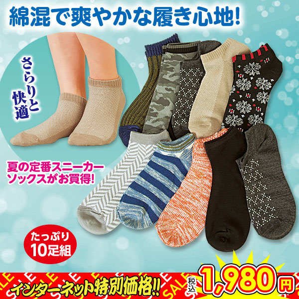□□綿混婦人スニーカーソックス（色柄おまかせ10足組）｜メルシー