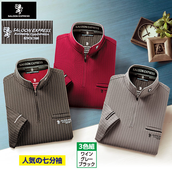 ストライプ ジップ衿7分袖シャツ 3色組｜メルシーオンラインショップ