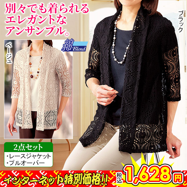 □□レースアンサンブル 