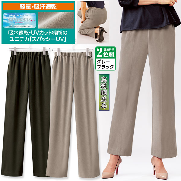 吸水速乾ドレープパンツ 2色組｜メルシーオンラインショップ