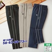 □裏フリース ライン入りパンツ 3色組｜メルシーオンラインショップ