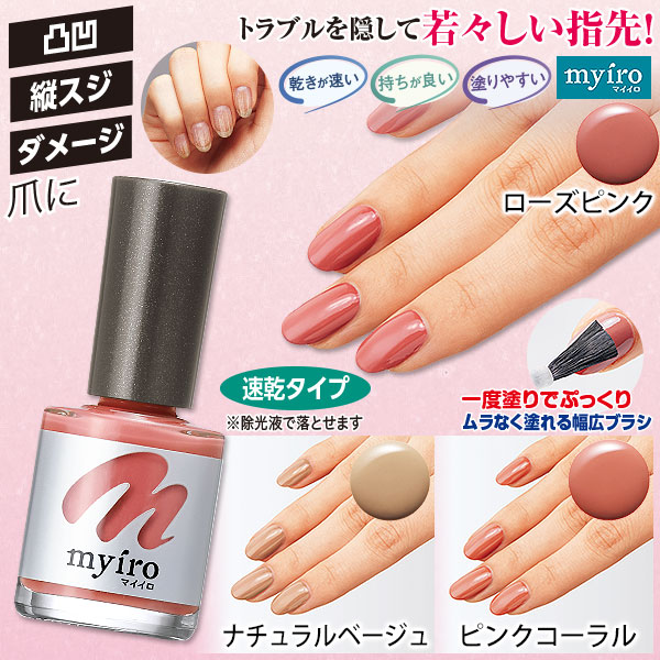 マイイロ ネイル