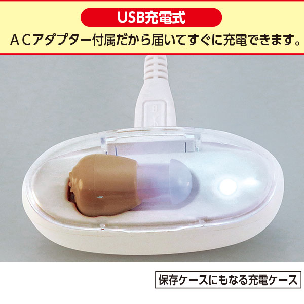 高齢者が選んだ 充電式集音器｜メルシーオンラインショップ