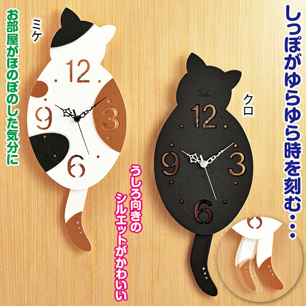 猫の振り子時計