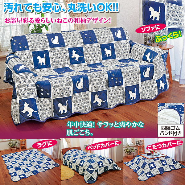 洗える！ねこ柄キルトカバー｜メルシーオンラインショップ