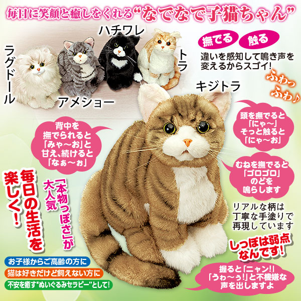 なでなで子猫ちゃん｜メルシーオンラインショップ