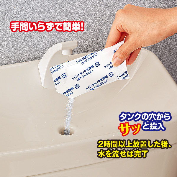 トイレタンク洗浄剤8包×2｜メルシーオンラインショップ