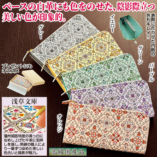 浅草文庫 L字長財布 シルクロード