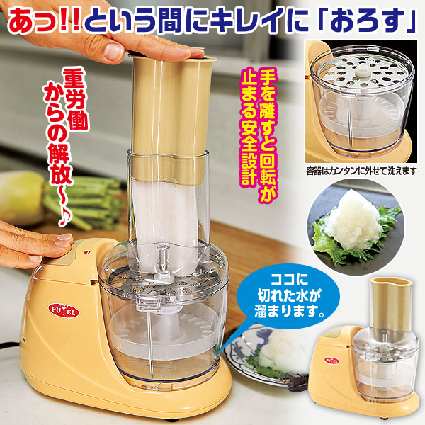 水切りできる電動おろし器