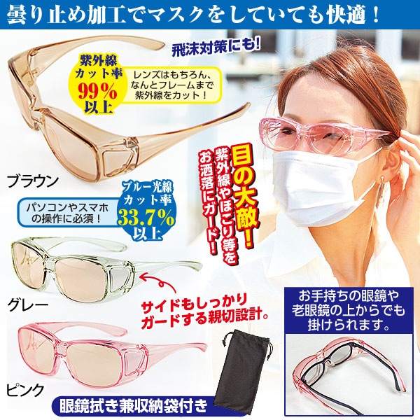 曇り止めアイケアオーバーグラス