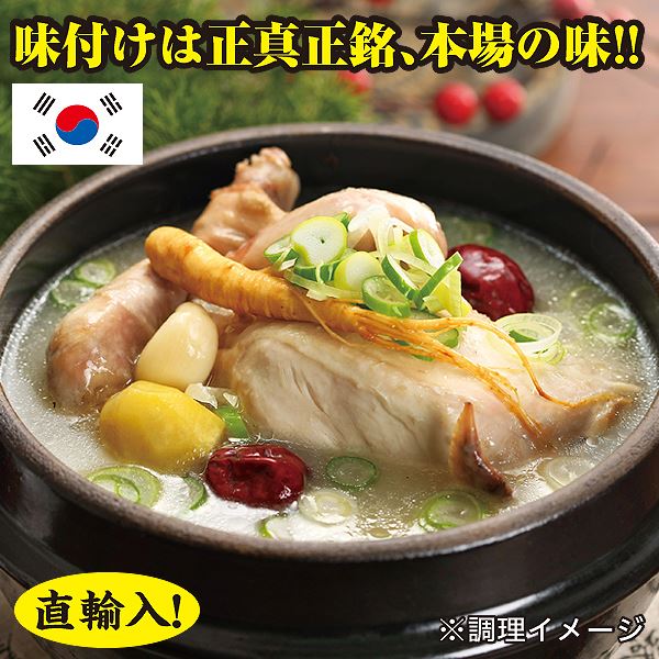 韓国宮廷料理サムゲタン 2袋組