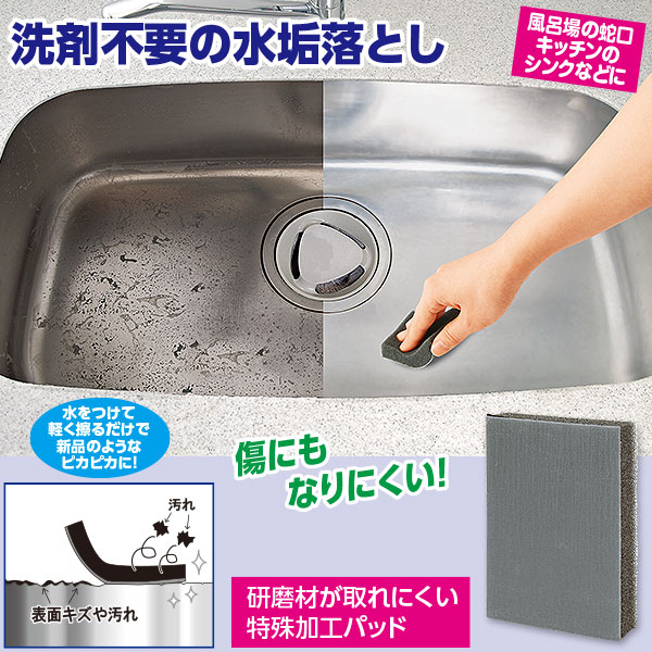 ぴかツール ステンレス用 2個組｜メルシーオンラインショップ