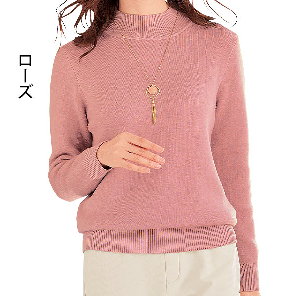 裏シャギー ハイネックセーター｜メルシーオンラインショップ