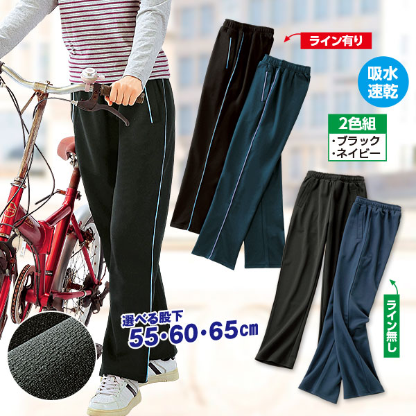 □吸水速乾ジャージパンツ 2色組｜メルシーオンラインショップ