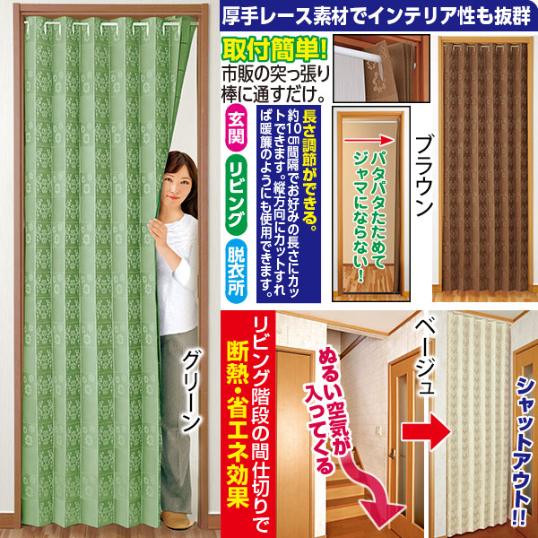 間仕切りサッとパタパタ 省エネカーテン 花柄｜メルシーオンラインショップ