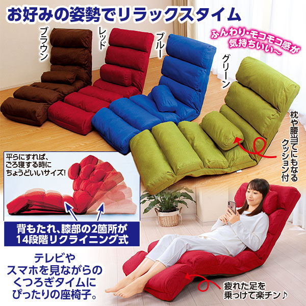 モコモコごろ寝座椅子 モコモコごろ寝座椅子