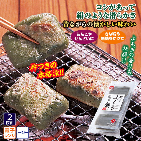 杵つきよもぎ餅 2袋組｜メルシーオンラインショップ