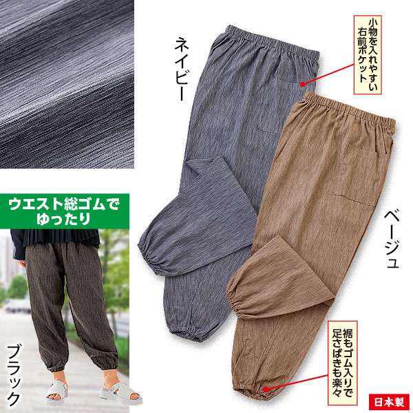 日本製高島ちぢみ もんぺ｜メルシーオンラインショップ