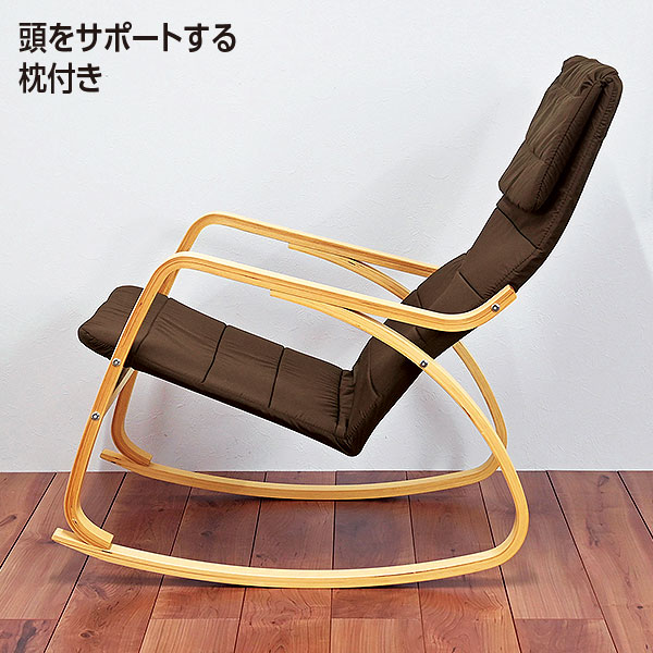 ☆リラックス ロッキングチェア|メルシーオンラインショップ ☆リラックス ロッキングチェア|メルシーオンラインショップ