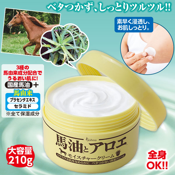 馬油とアロエの保湿クリーム RI｜メルシーオンラインショップ