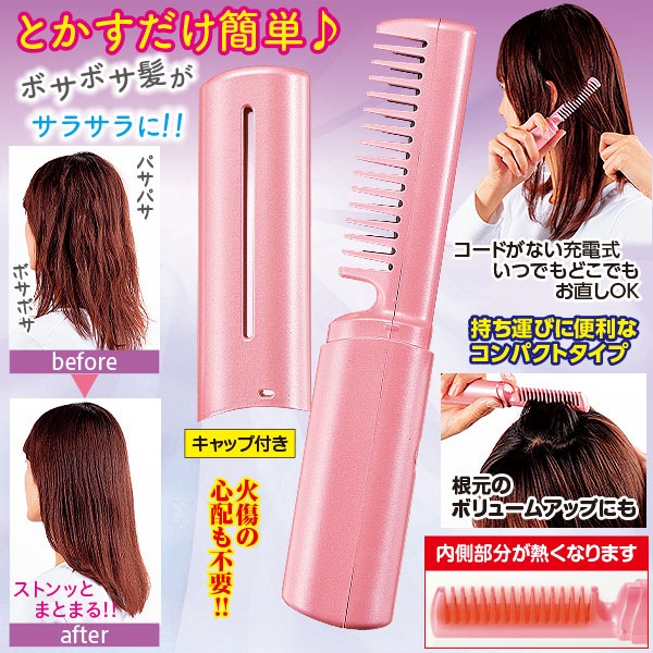 持ち運べる ヒートヘアブラシ｜メルシーオンラインショップ